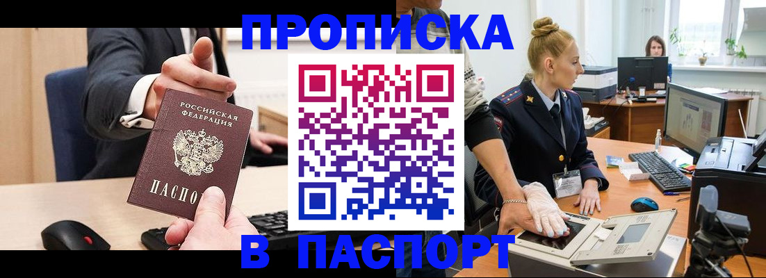 прописка 2025 в Губкине