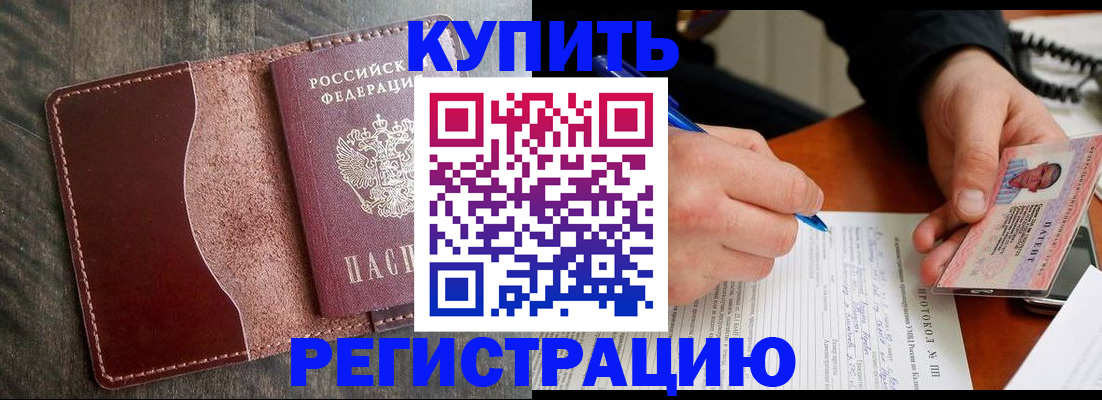 прописка штамп в Губкине